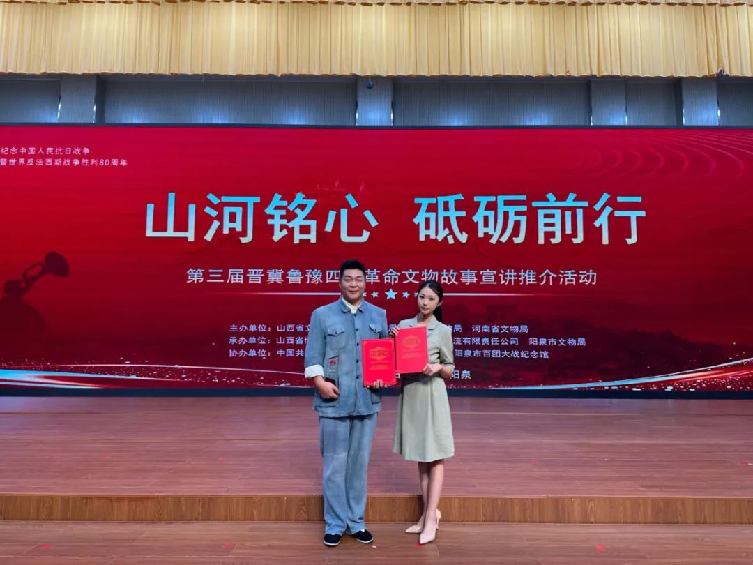 西柏坡纪念馆讲解员在第三届晋冀鲁豫四省革命文物故事宣讲推介活动中斩获佳绩